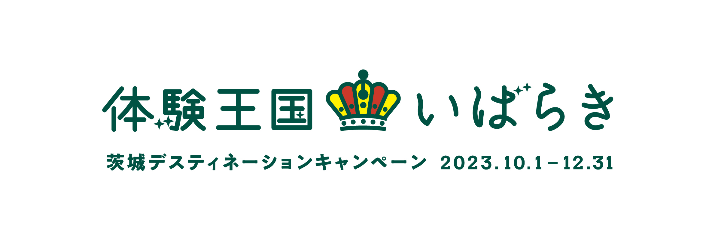 体験王国いばらき 茨城デスティネーションキャンペーン